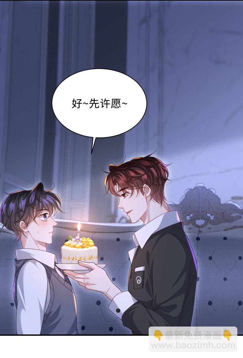 🍱少年心事 014 乖小孩应该有奖励！ 第21页