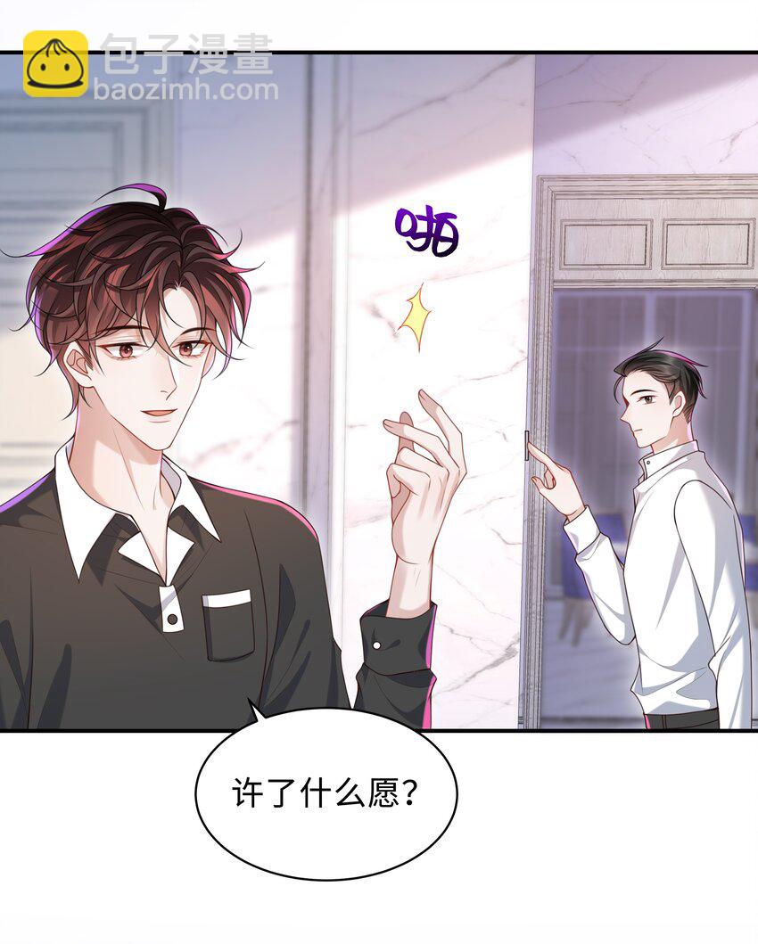 🍱少年心事 014 乖小孩应该有奖励！ 第28页