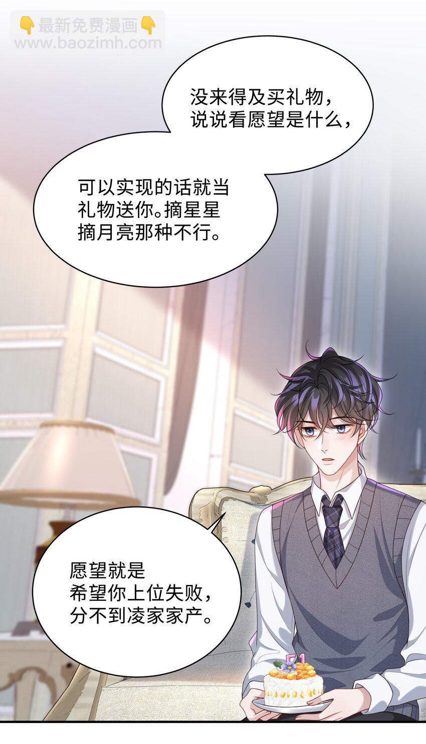 🍱少年心事 014 乖小孩应该有奖励！ 第29页