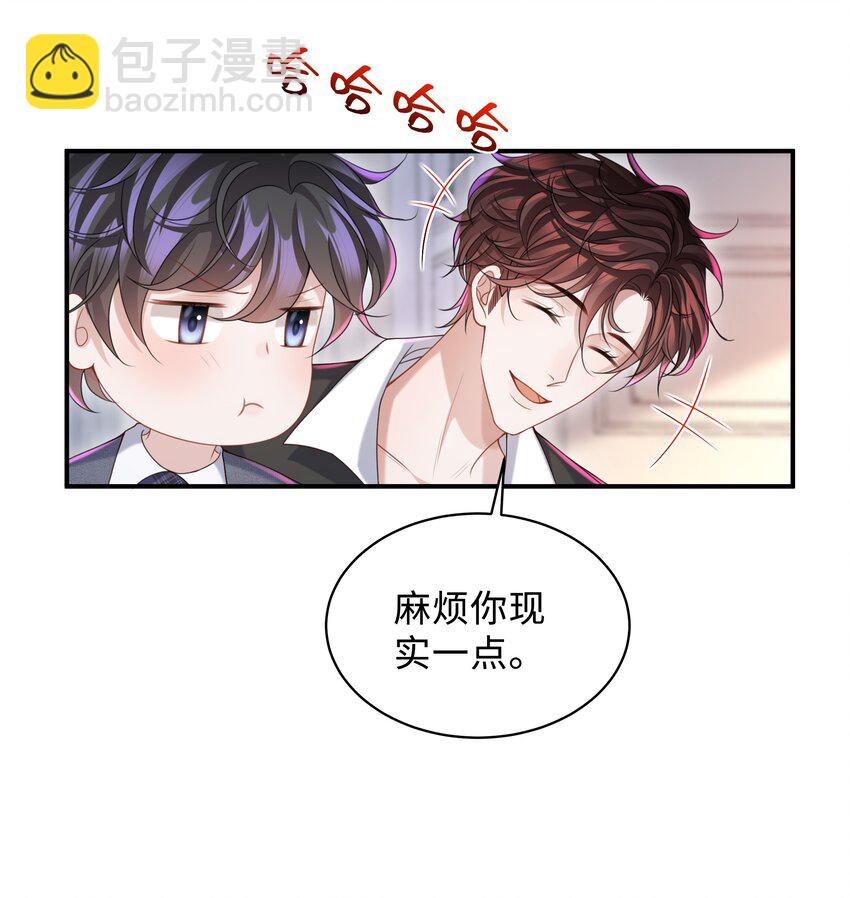 🍱少年心事 014 乖小孩应该有奖励！ 第30页