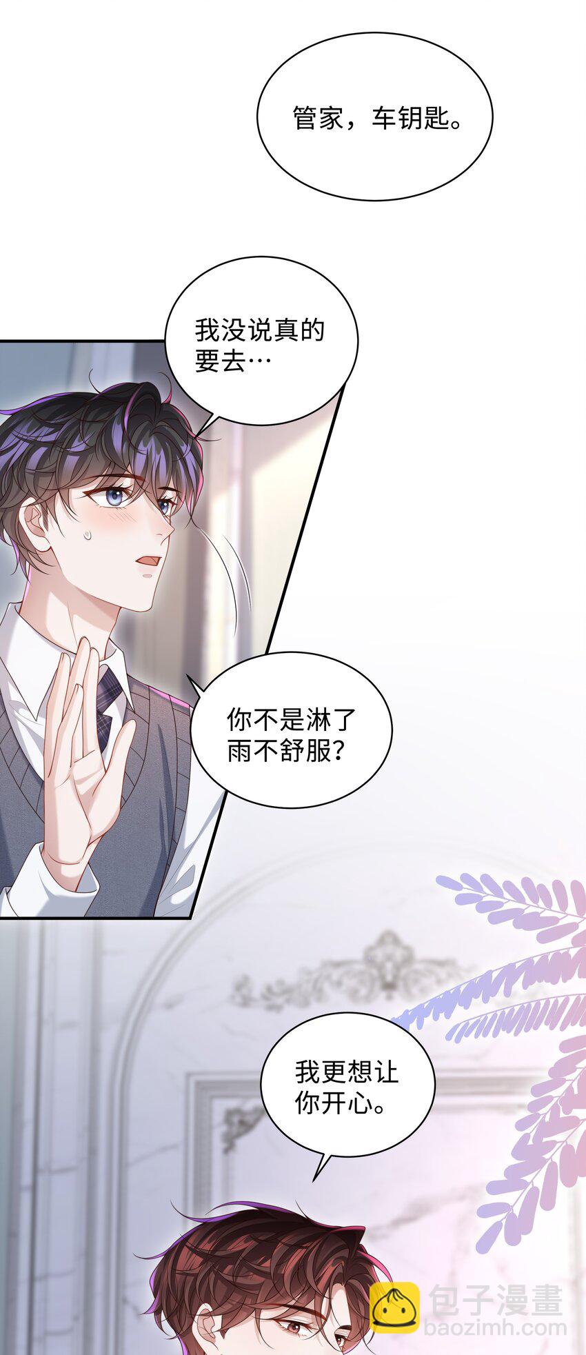 🍱少年心事 014 乖小孩应该有奖励！ 第35页