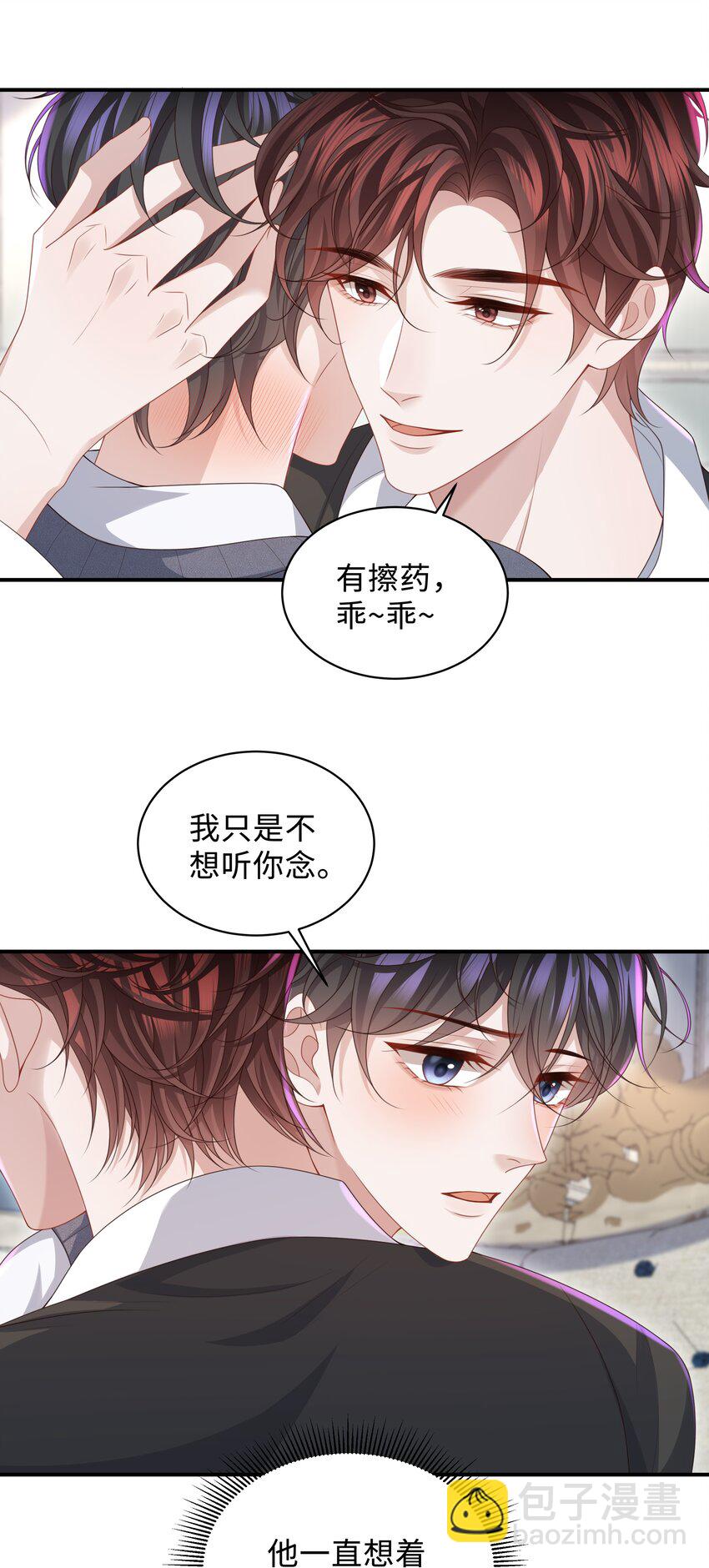 🍱少年心事 014 乖小孩应该有奖励！ 第4页