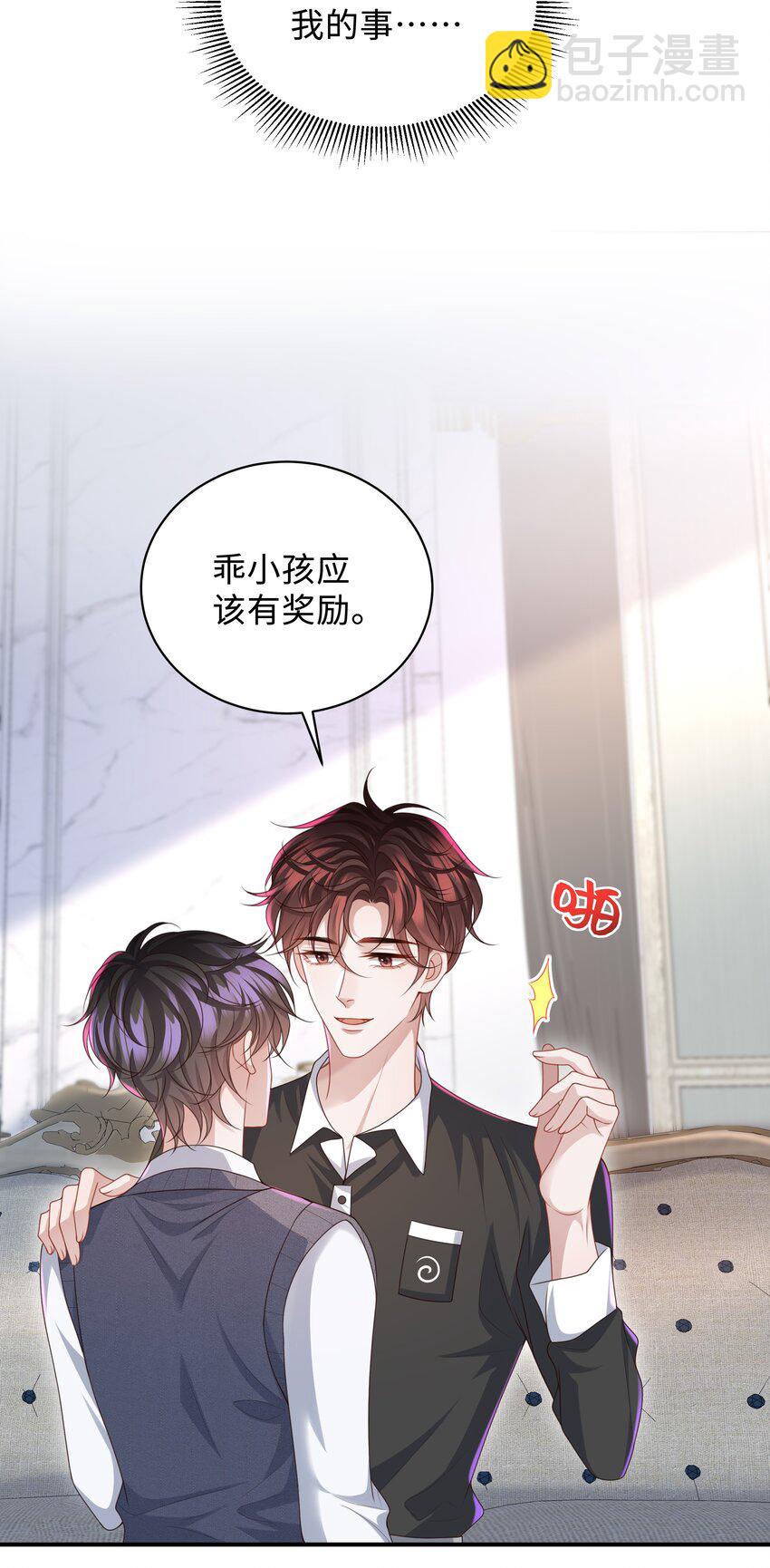 🍱少年心事 014 乖小孩应该有奖励！ 第5页