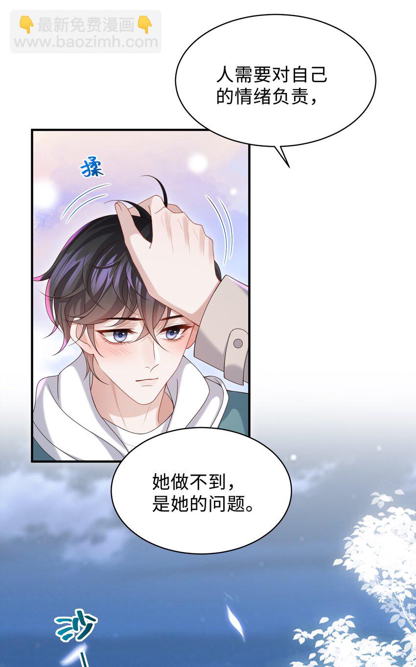 🍱少年心事 016 陪你一晚也不错啊！ 第10页