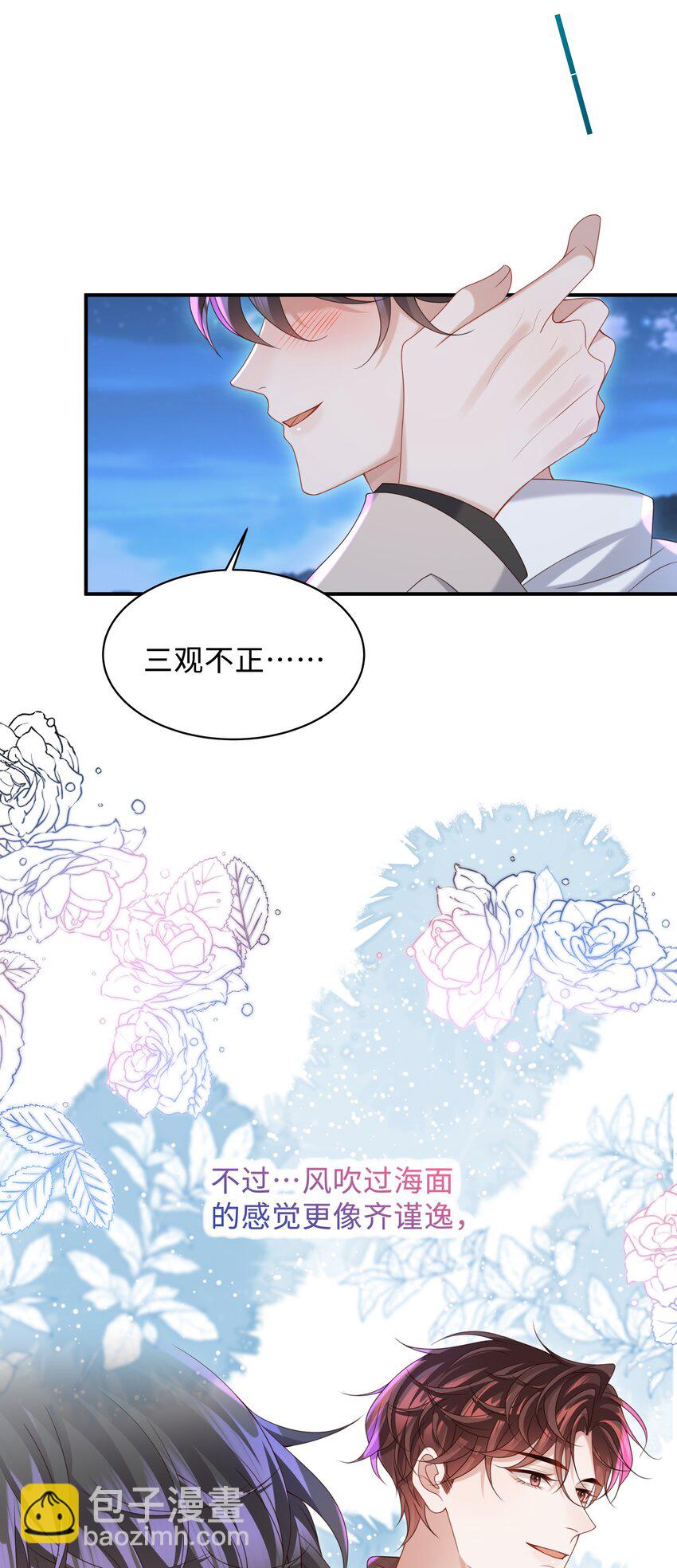 🍱少年心事 016 陪你一晚也不错啊！ 第12页