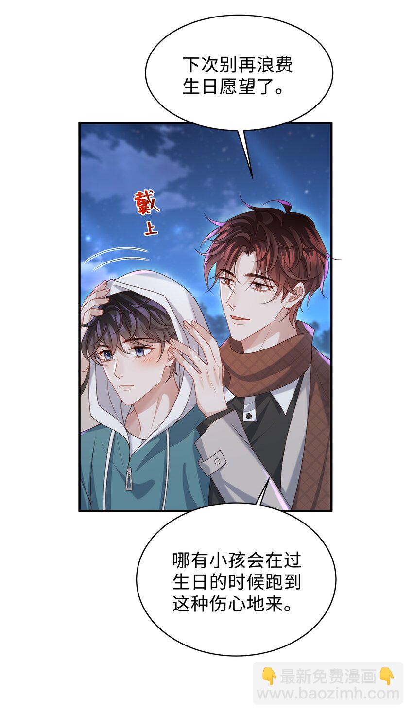 🍱少年心事 016 陪你一晚也不错啊！ 第15页
