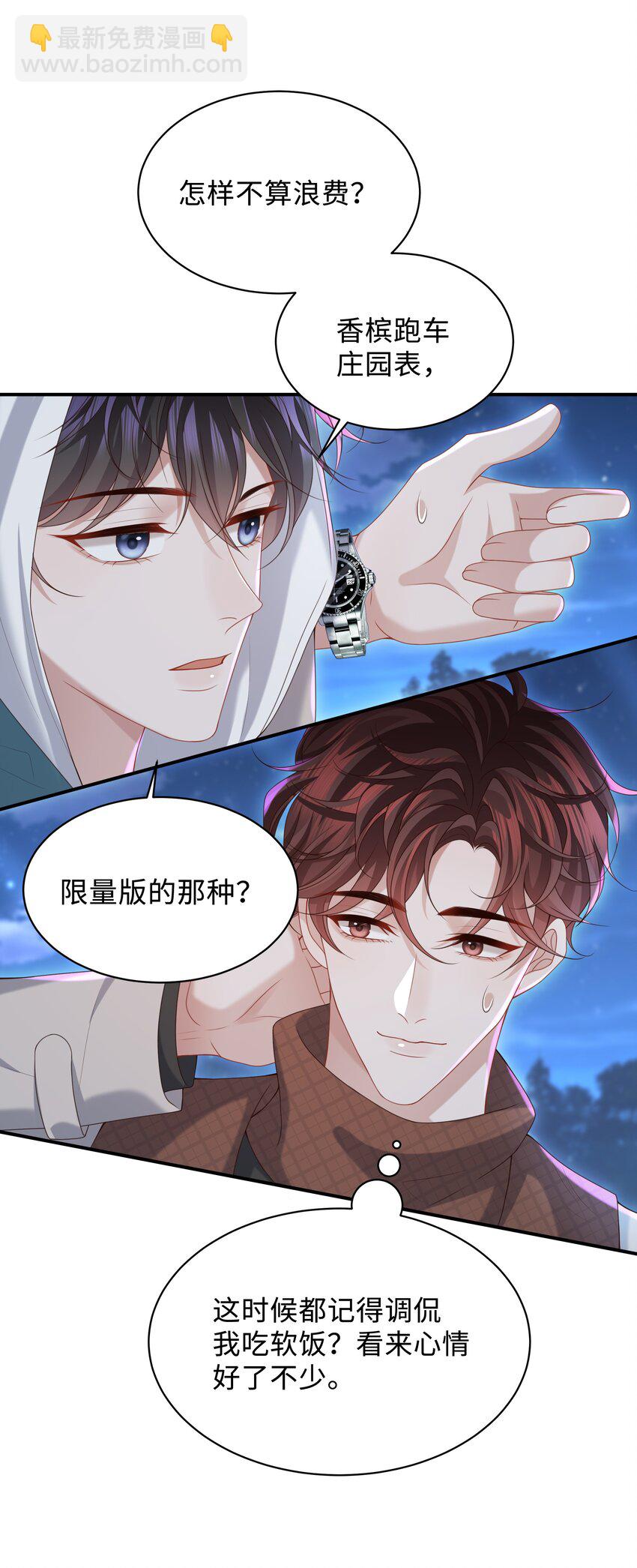 🍱少年心事 016 陪你一晚也不错啊！ 第16页