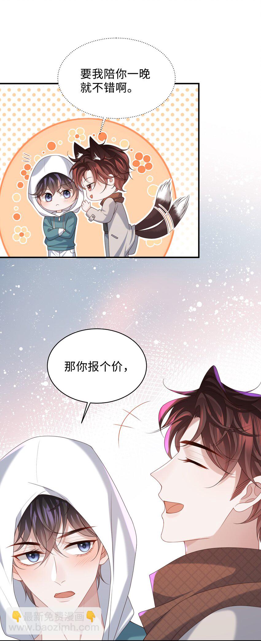 🍱少年心事 016 陪你一晚也不错啊！ 第17页