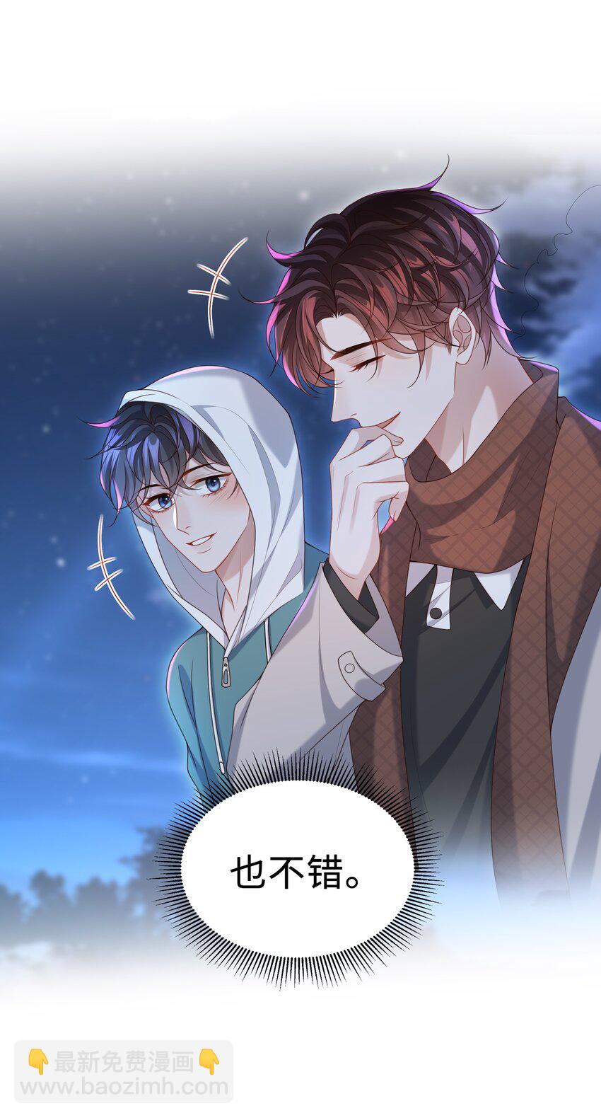 🍱少年心事 016 陪你一晚也不错啊！ 第20页