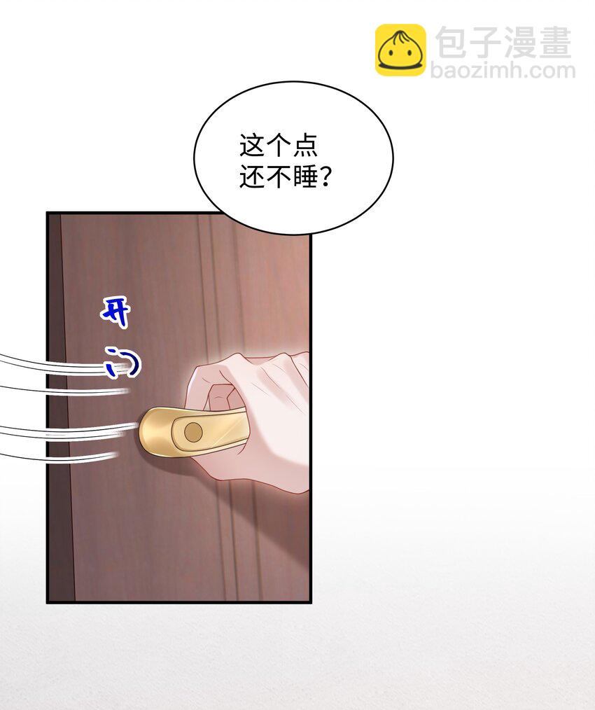 🍱少年心事 016 陪你一晚也不错啊！ 第23页
