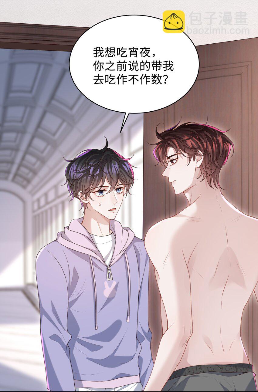 🍱少年心事 016 陪你一晚也不错啊！ 第24页