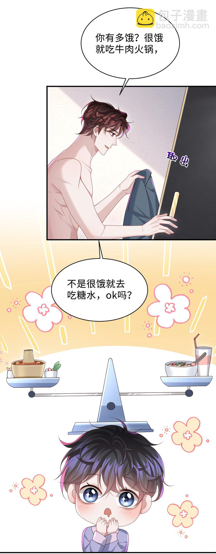 🍱少年心事 016 陪你一晚也不错啊！ 第27页