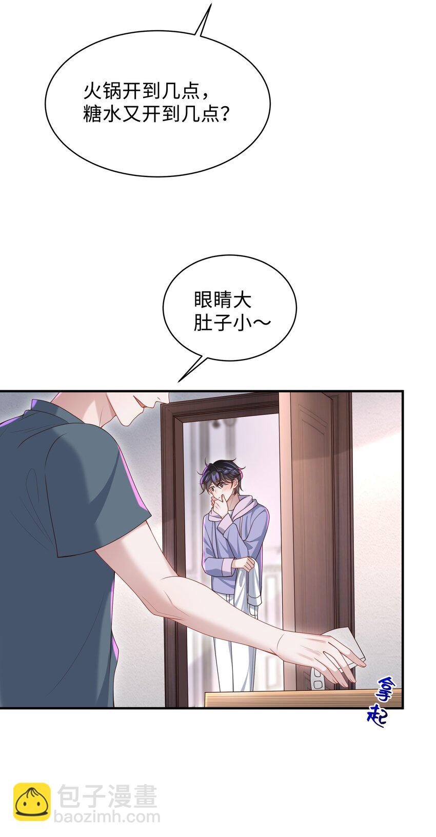 🍱少年心事 016 陪你一晚也不错啊！ 第28页