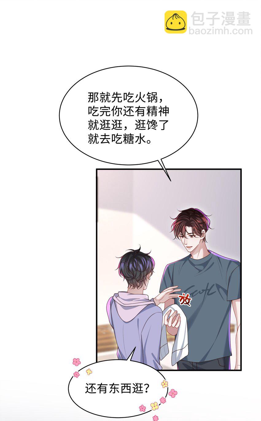 🍱少年心事 016 陪你一晚也不错啊！ 第29页