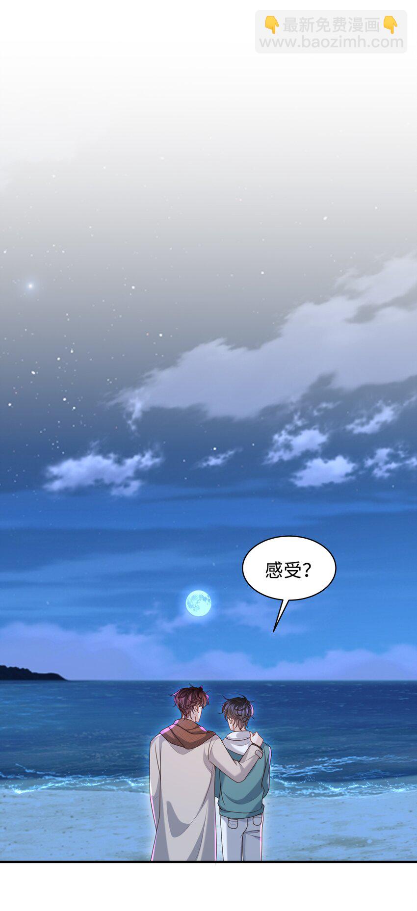 🍱少年心事 016 陪你一晚也不错啊！ 第3页