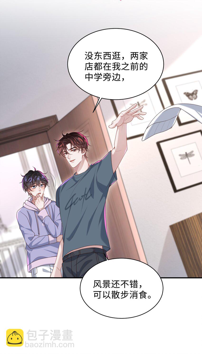 🍱少年心事 016 陪你一晚也不错啊！ 第30页