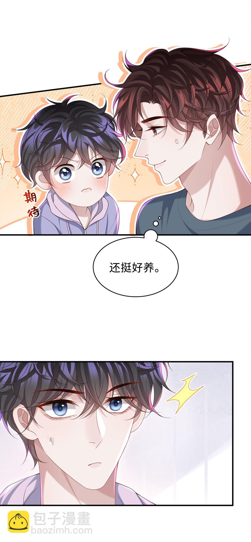 🍱少年心事 016 陪你一晚也不错啊！ 第31页