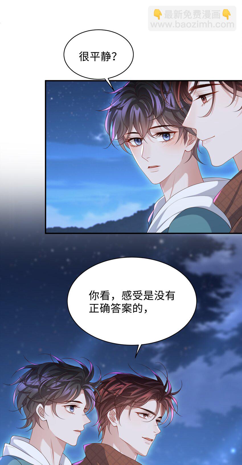 🍱少年心事 016 陪你一晚也不错啊！ 第4页