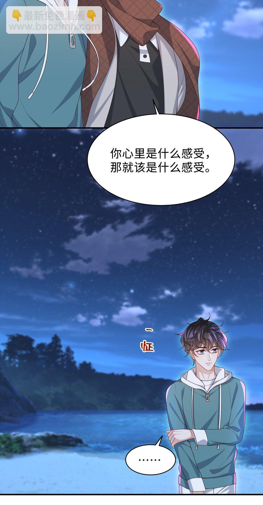 🍱少年心事 016 陪你一晚也不错啊！ 第5页