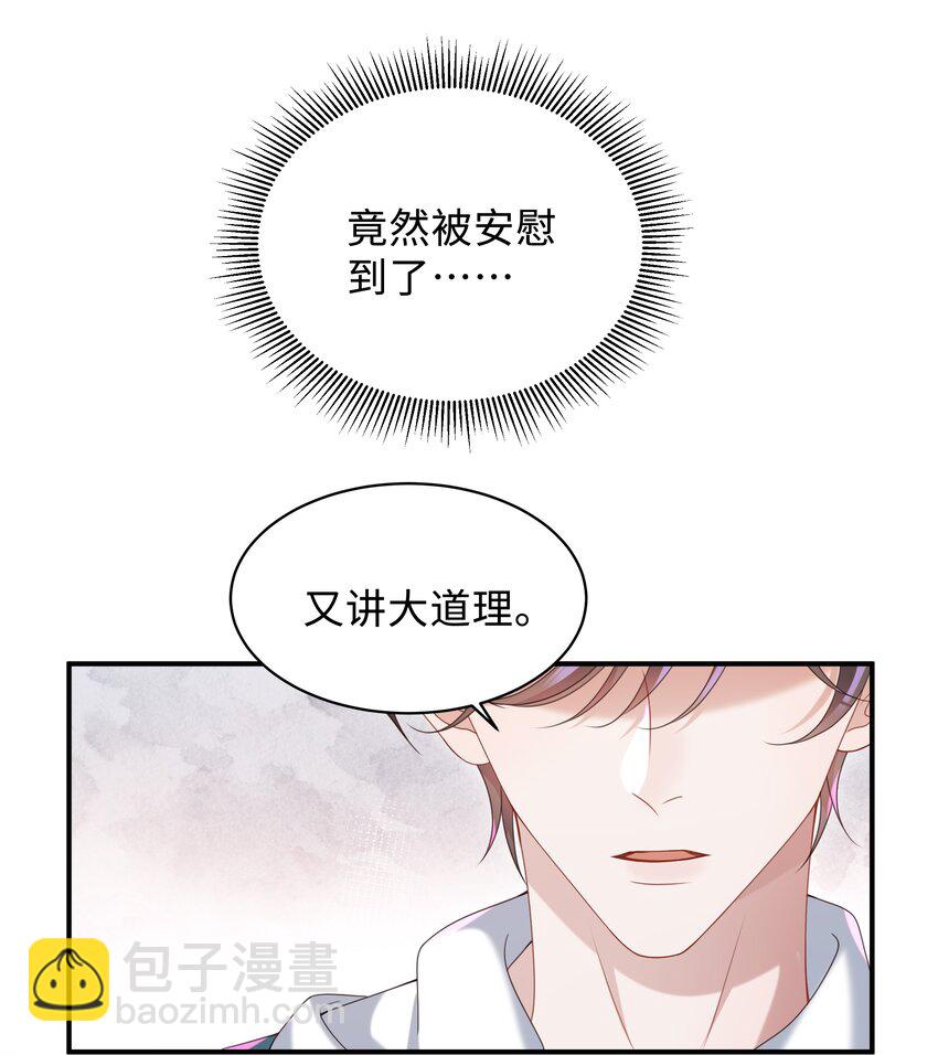 🍱少年心事 016 陪你一晚也不错啊！ 第6页