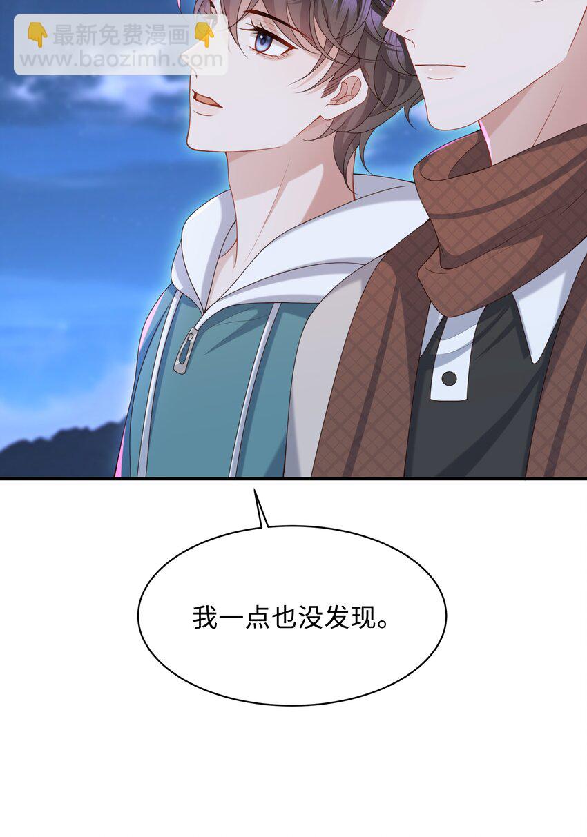 🍱少年心事 016 陪你一晚也不错啊！ 第8页