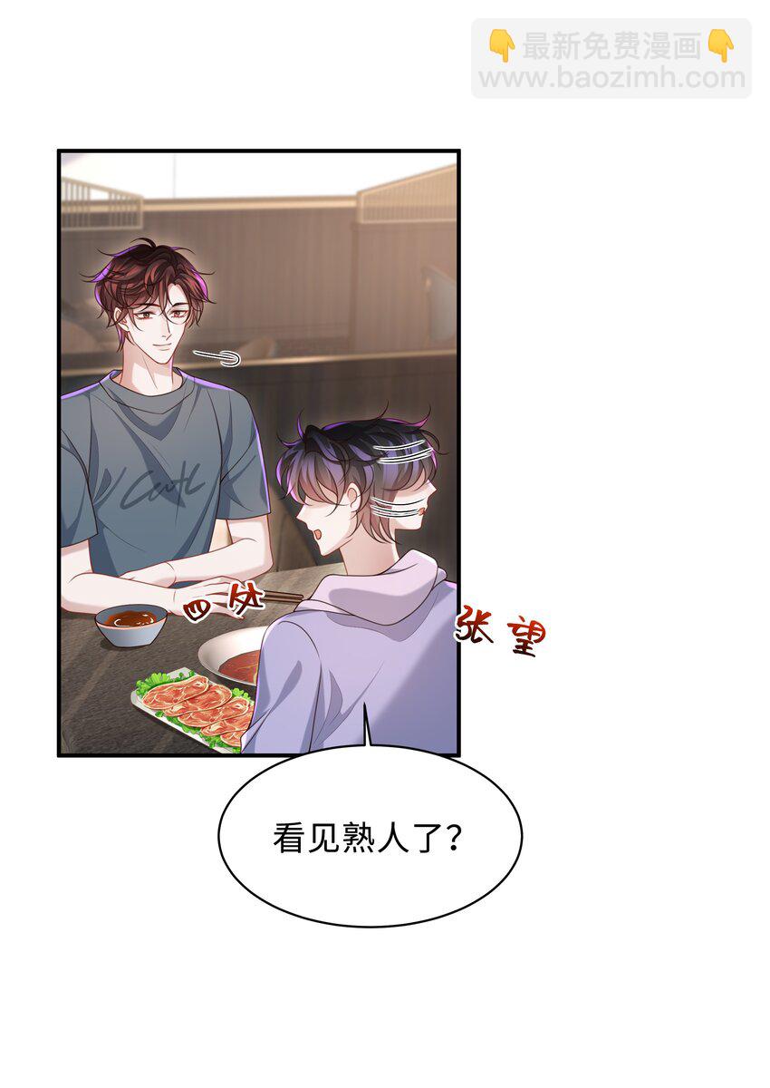 🍱少年心事 018 带你做坏事好难啊！ 第13页