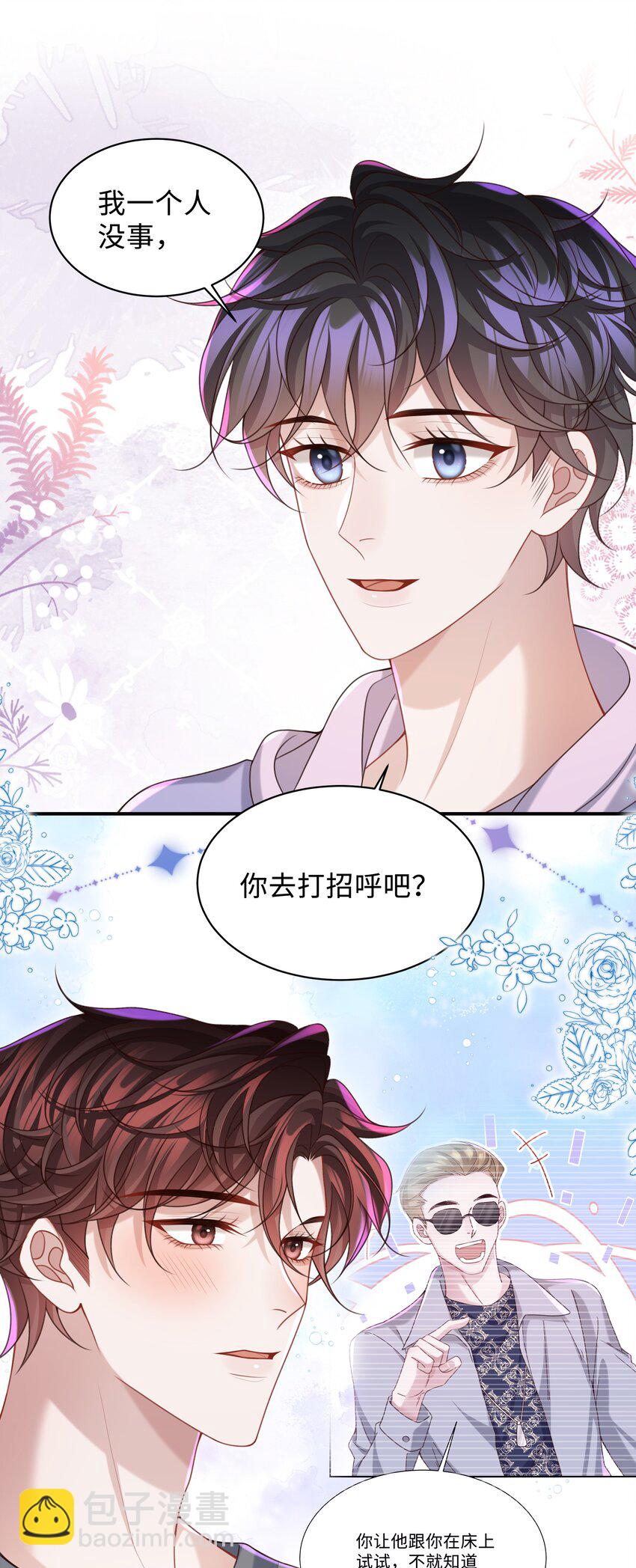 🍱少年心事 018 带你做坏事好难啊！ 第14页