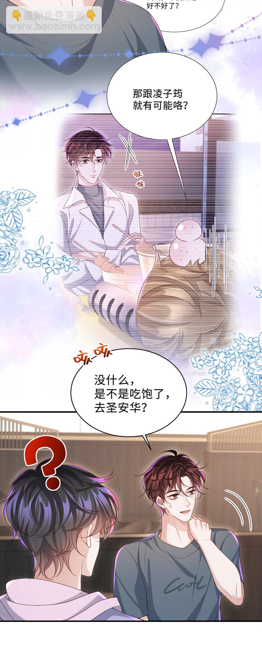 🍱少年心事 018 带你做坏事好难啊！ 第15页