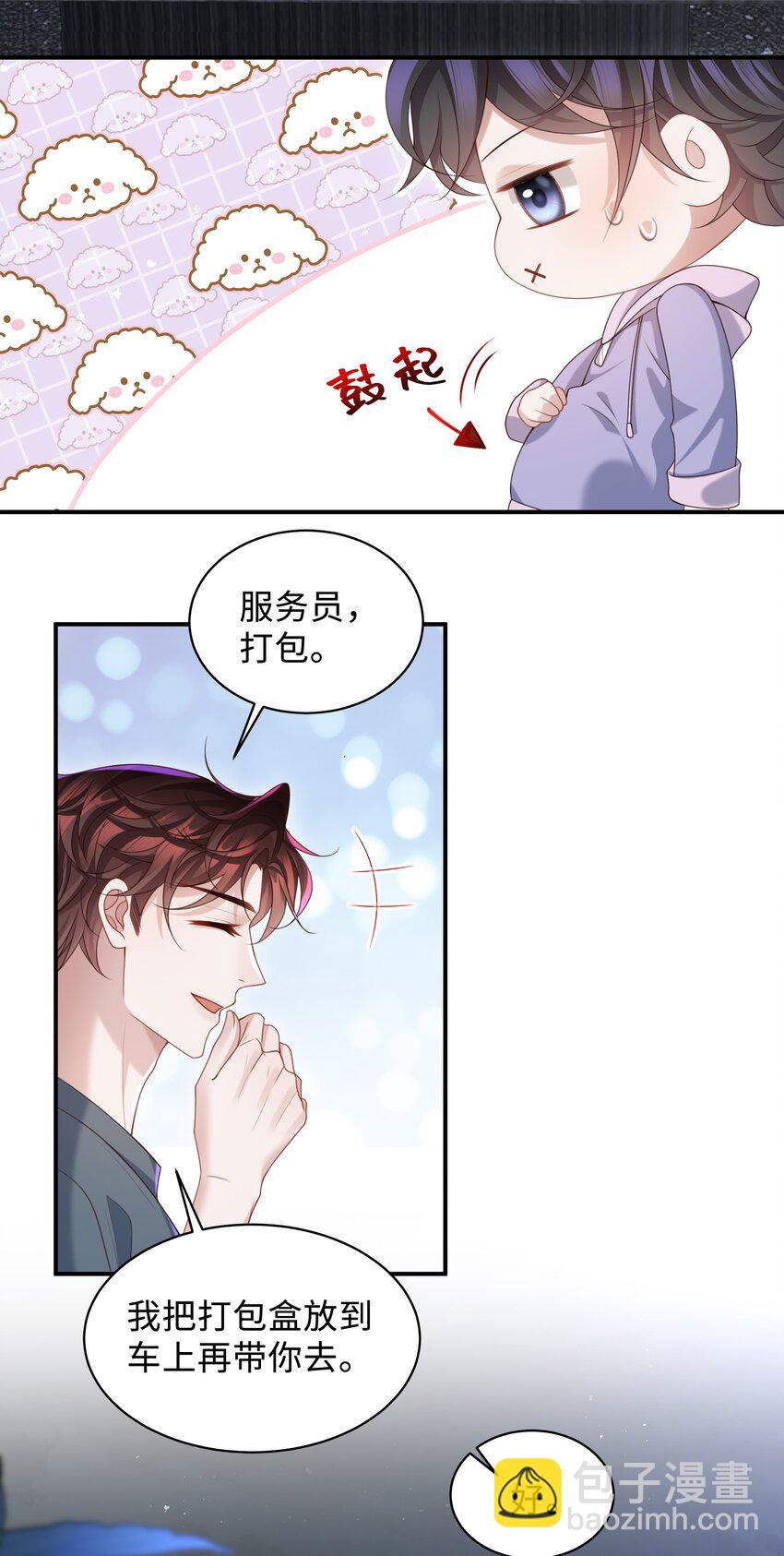🍱少年心事 018 带你做坏事好难啊！ 第17页