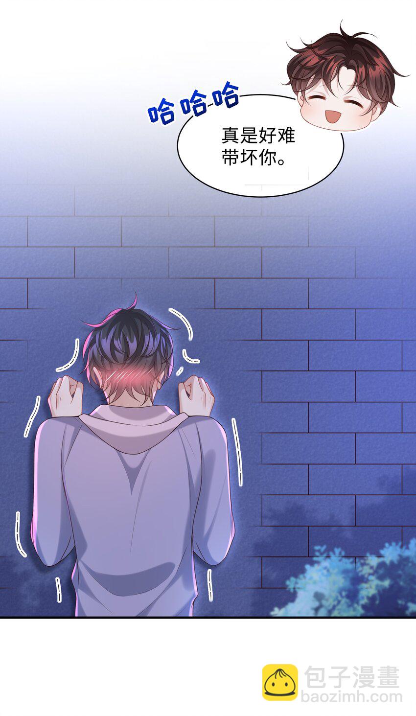 🍱少年心事 018 带你做坏事好难啊！ 第21页