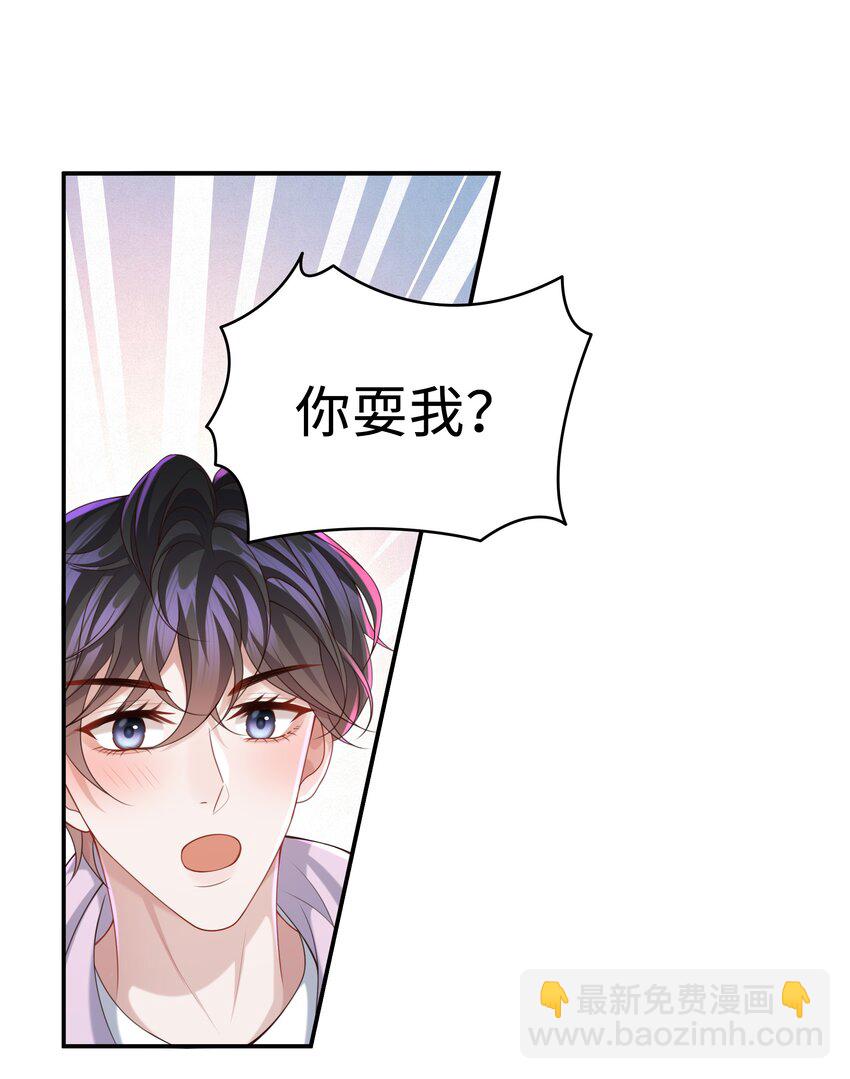 🍱少年心事 018 带你做坏事好难啊！ 第22页