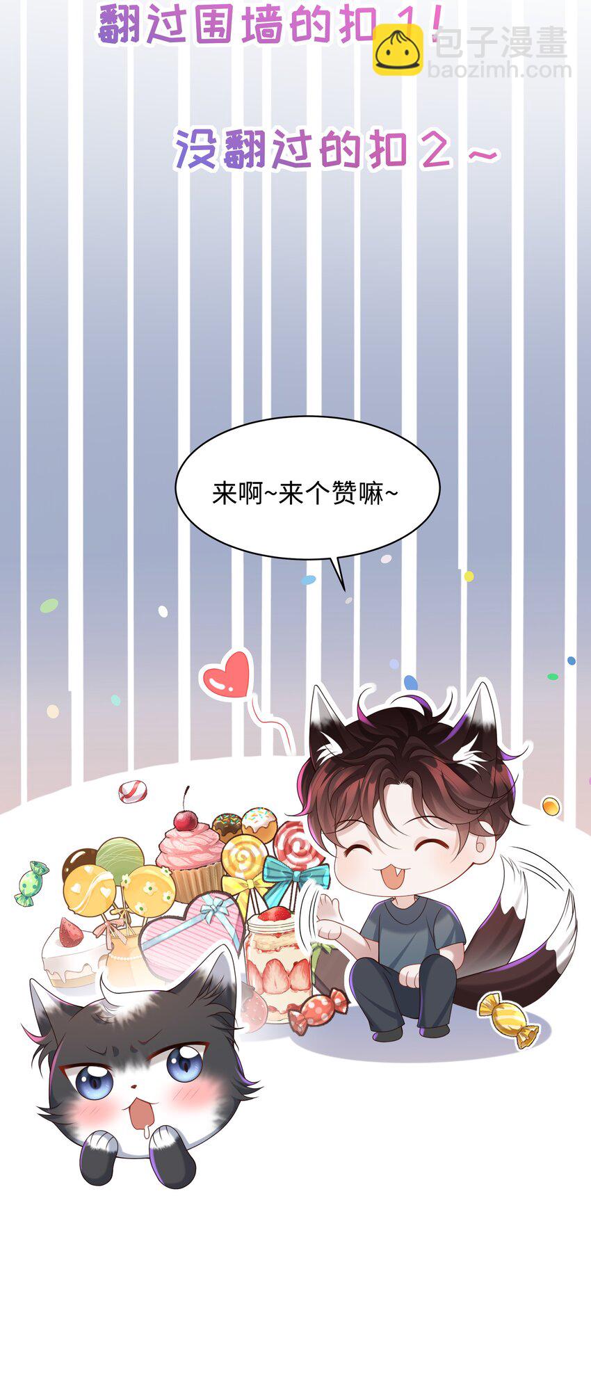 🍱少年心事 018 带你做坏事好难啊！ 第32页