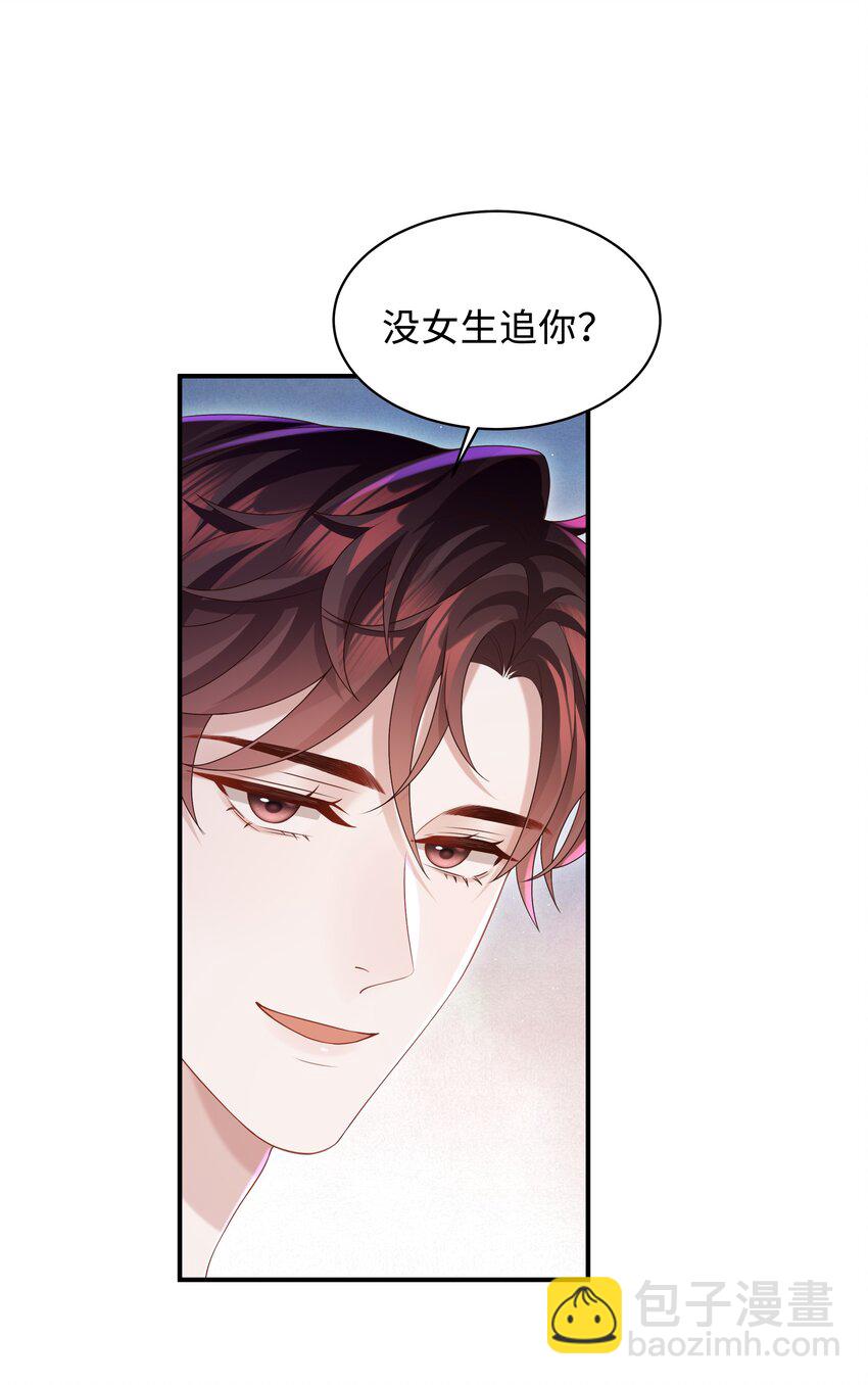 🍱少年心事 020 惜取眼前人啊！ 第10页