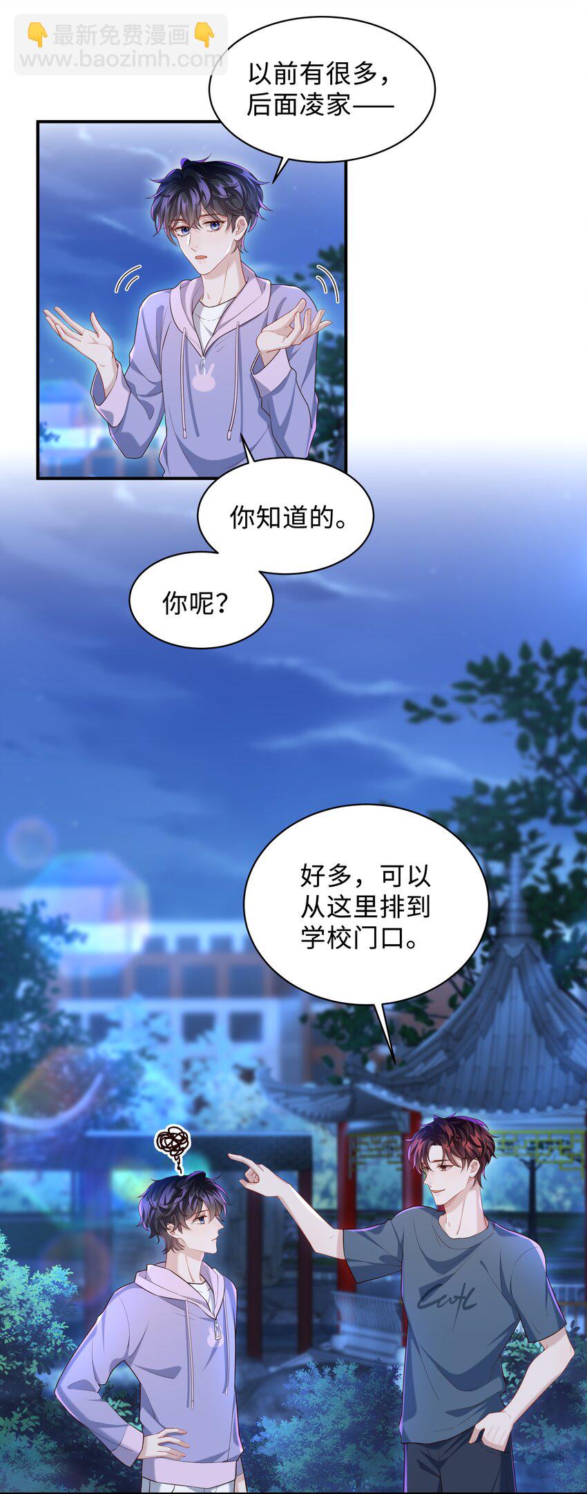 🍱少年心事 020 惜取眼前人啊！ 第11页