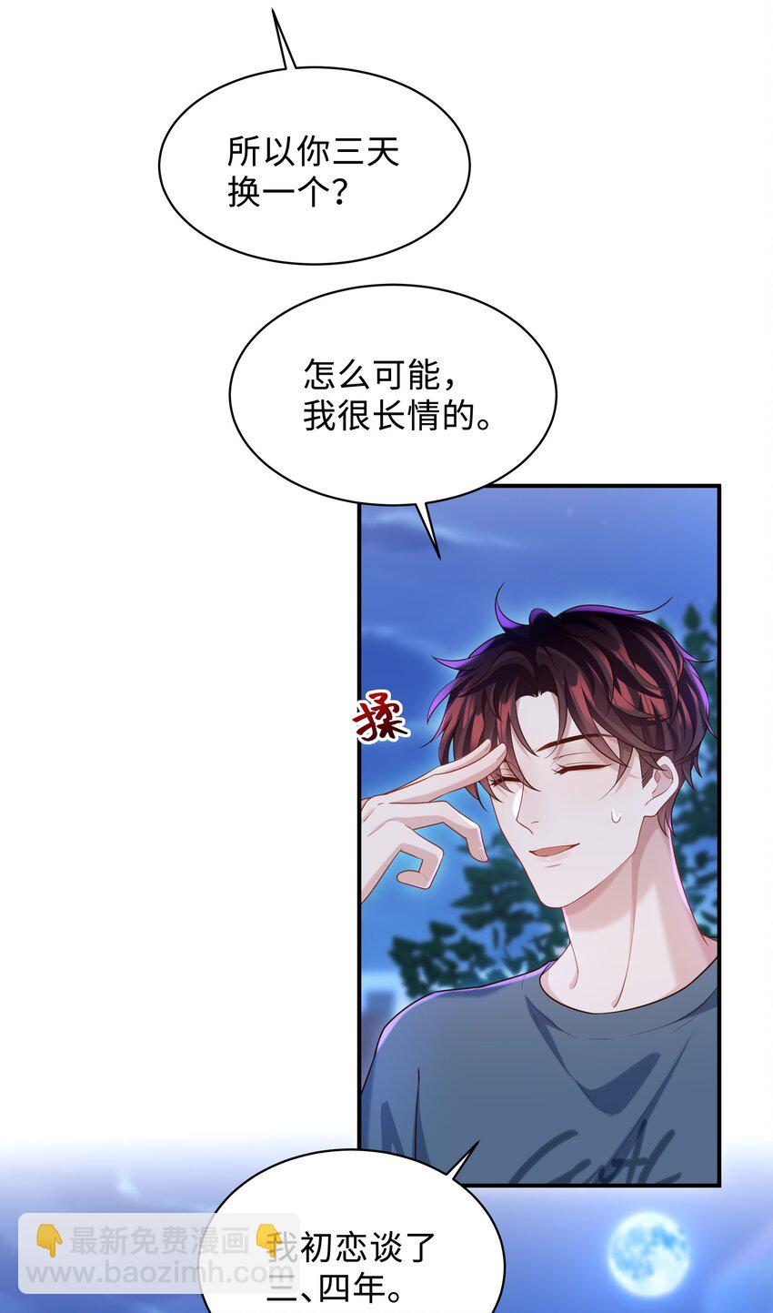 🍱少年心事 020 惜取眼前人啊！ 第13页