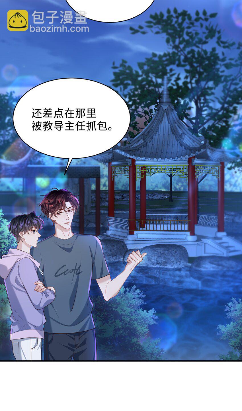 🍱少年心事 020 惜取眼前人啊！ 第14页