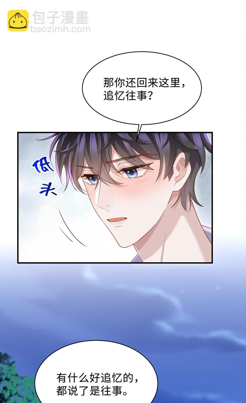 🍱少年心事 020 惜取眼前人啊！ 第15页