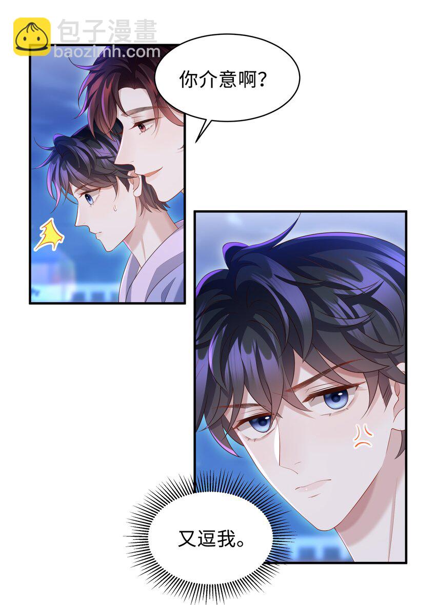 🍱少年心事 020 惜取眼前人啊！ 第17页