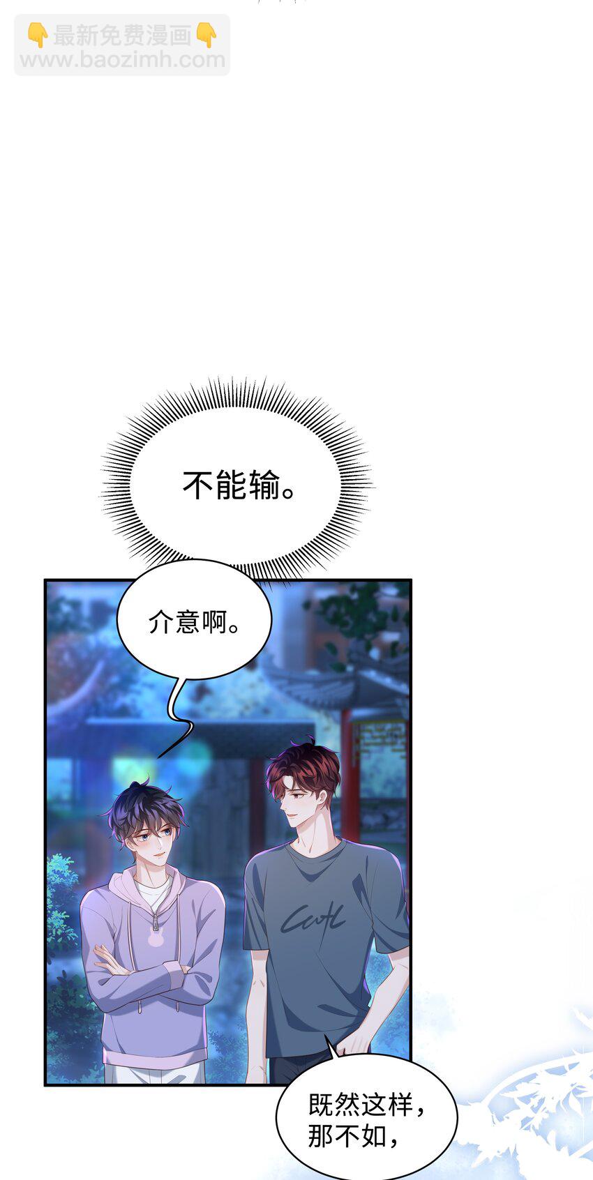 🍱少年心事 020 惜取眼前人啊！ 第18页