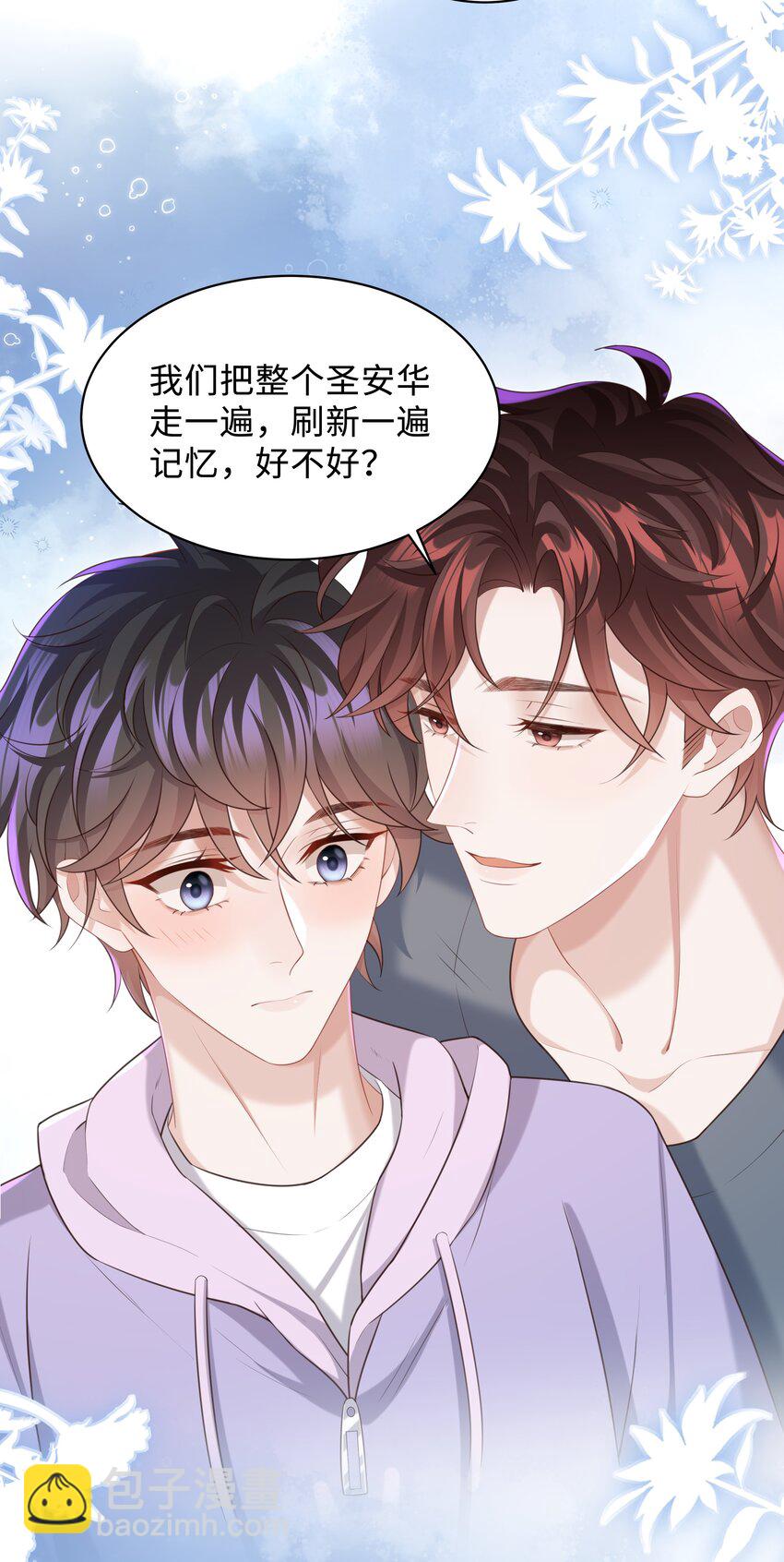 🍱少年心事 020 惜取眼前人啊！ 第19页
