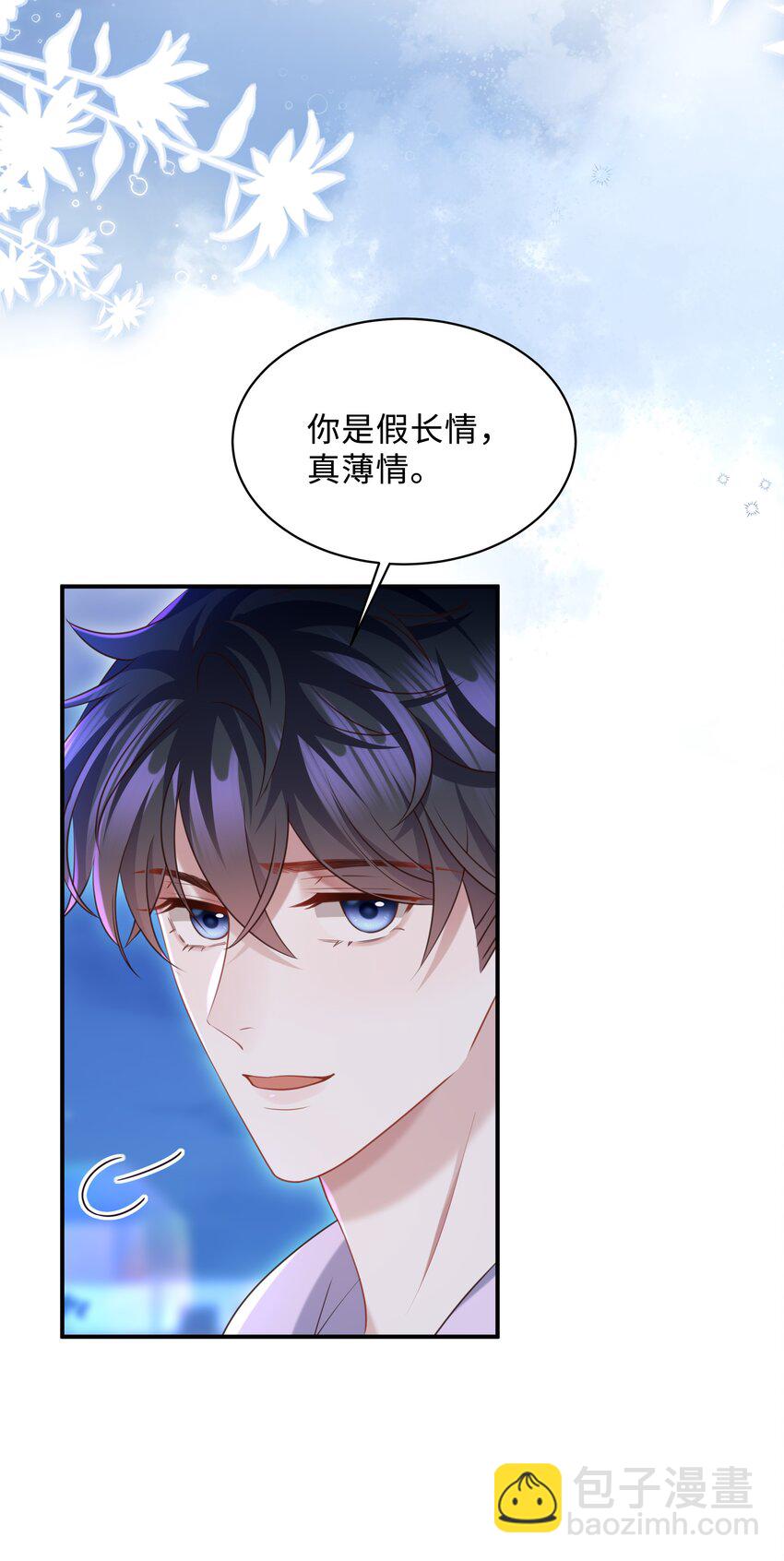 🍱少年心事 020 惜取眼前人啊！ 第20页
