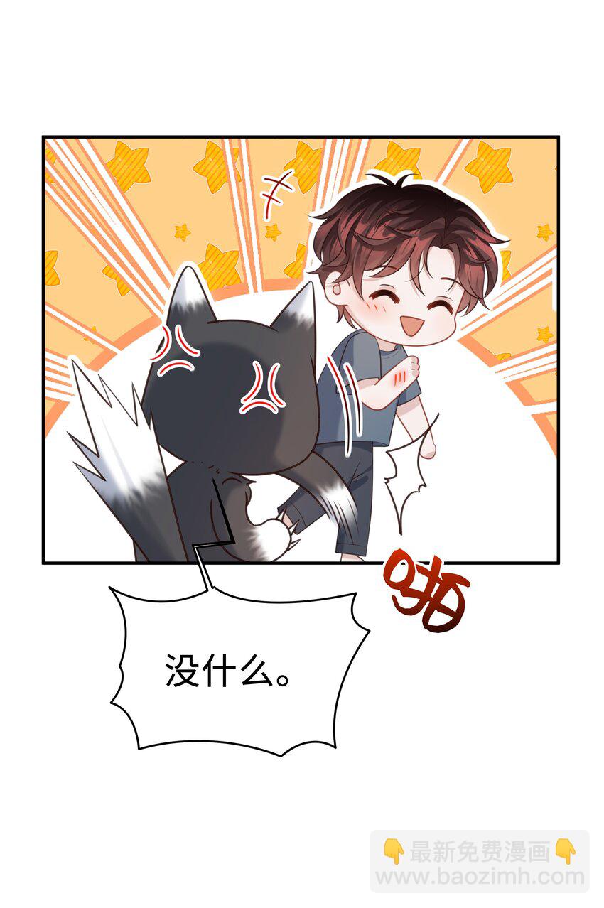 🍱少年心事 020 惜取眼前人啊！ 第22页