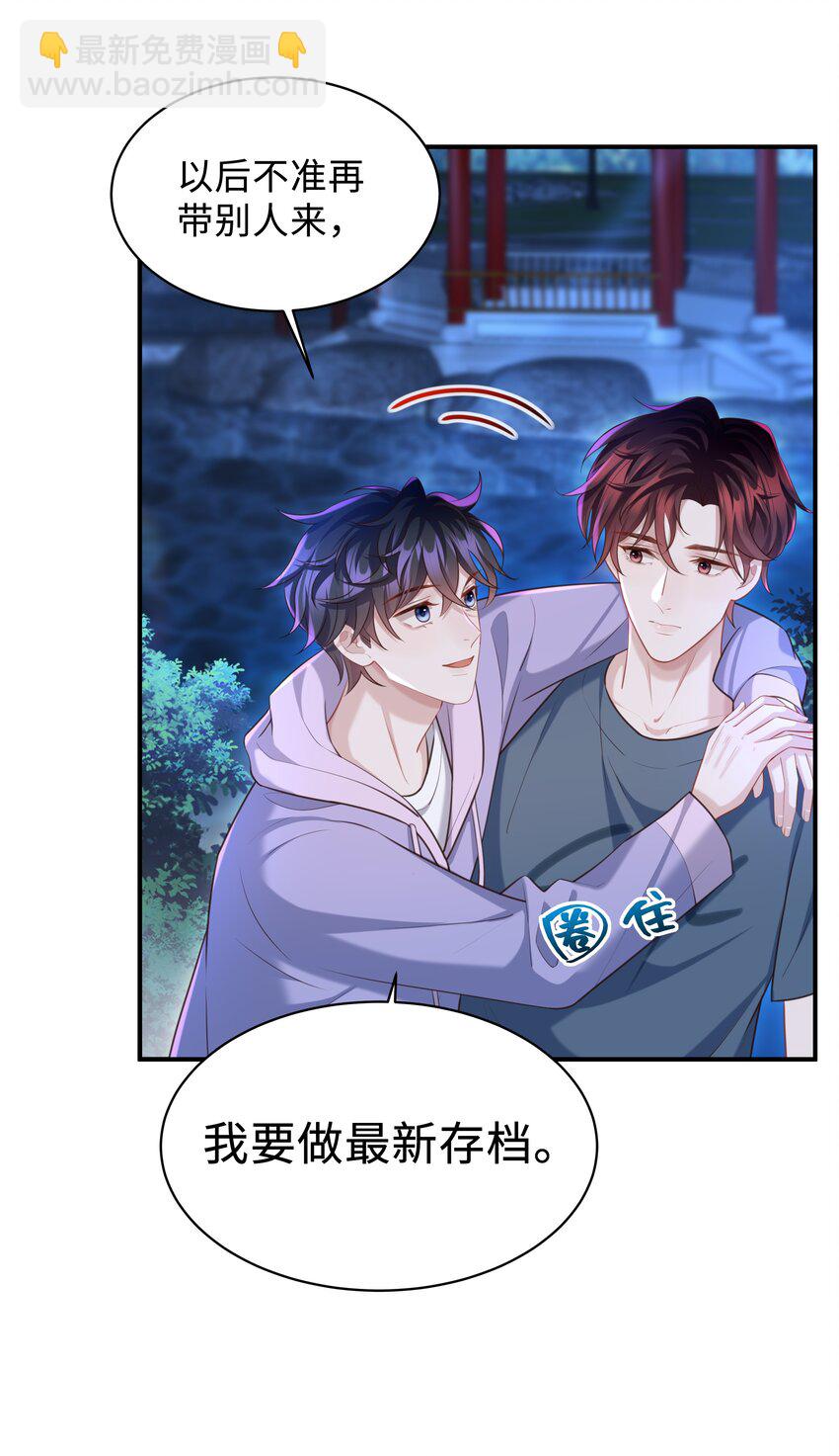 🍱少年心事 020 惜取眼前人啊！ 第24页
