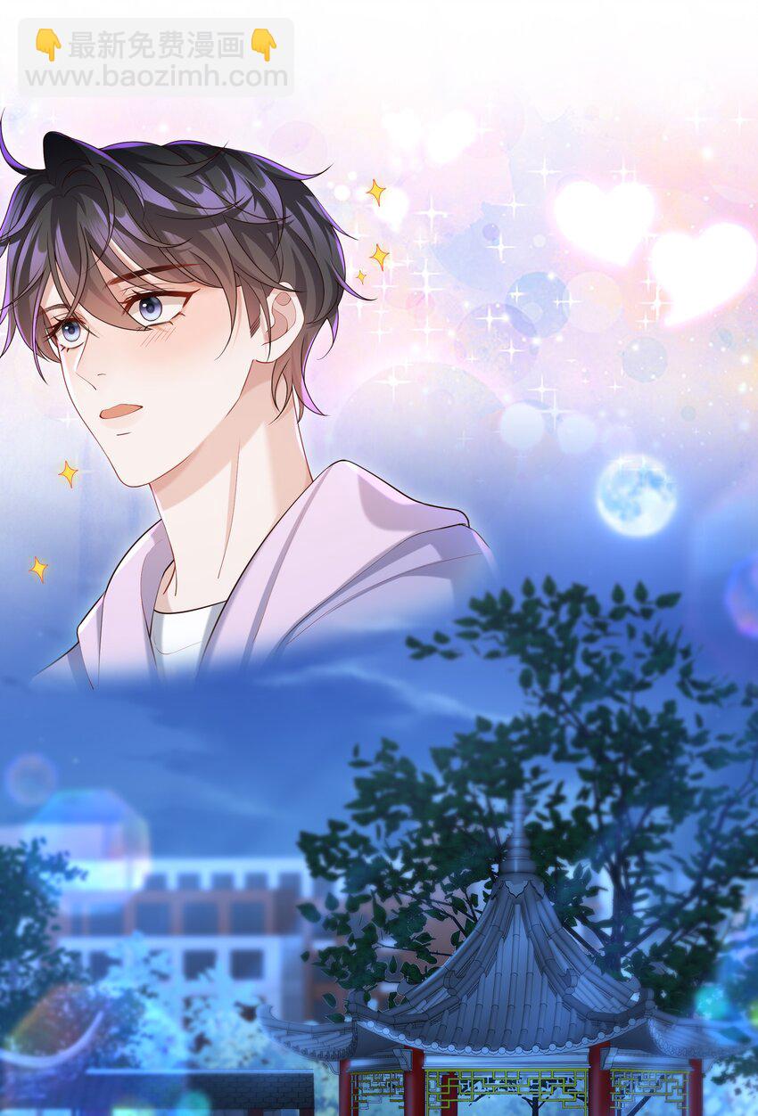 🍱少年心事 020 惜取眼前人啊！ 第3页