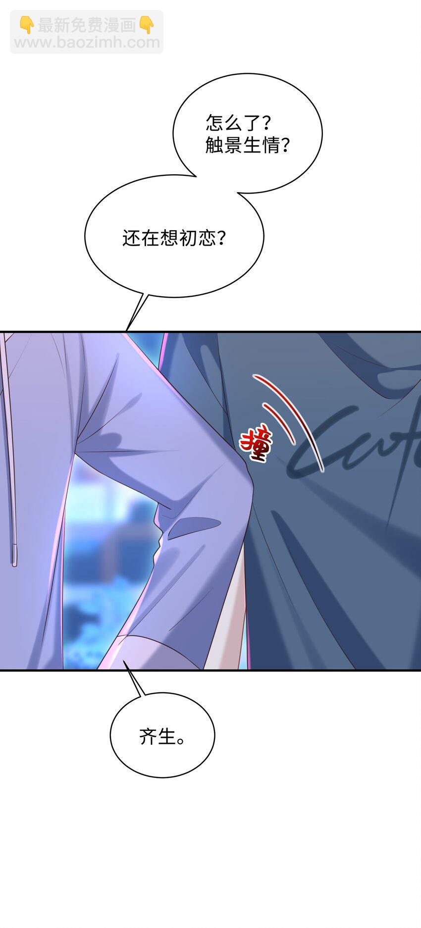 🍱少年心事 020 惜取眼前人啊！ 第30页