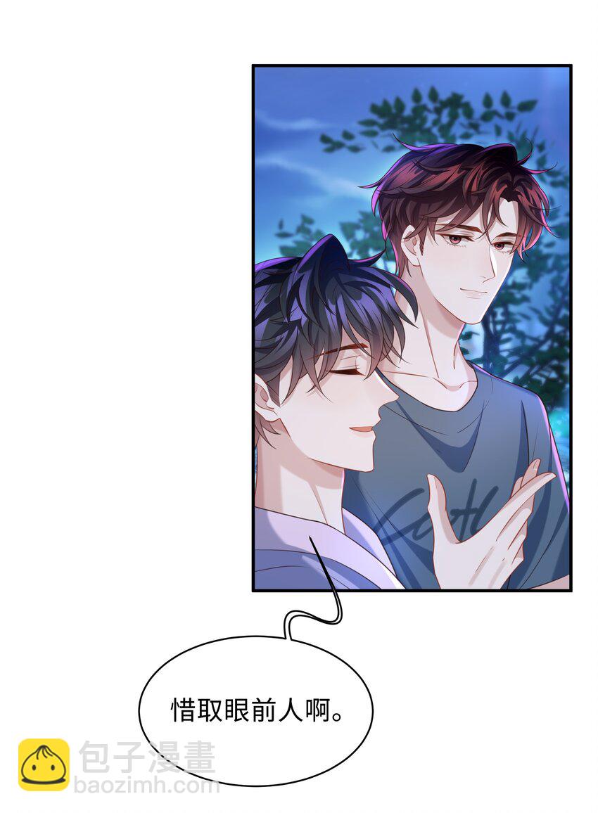 🍱少年心事 020 惜取眼前人啊！ 第31页