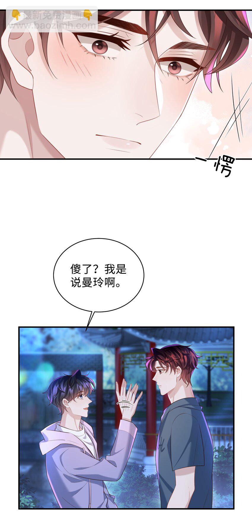 🍱少年心事 020 惜取眼前人啊！ 第32页