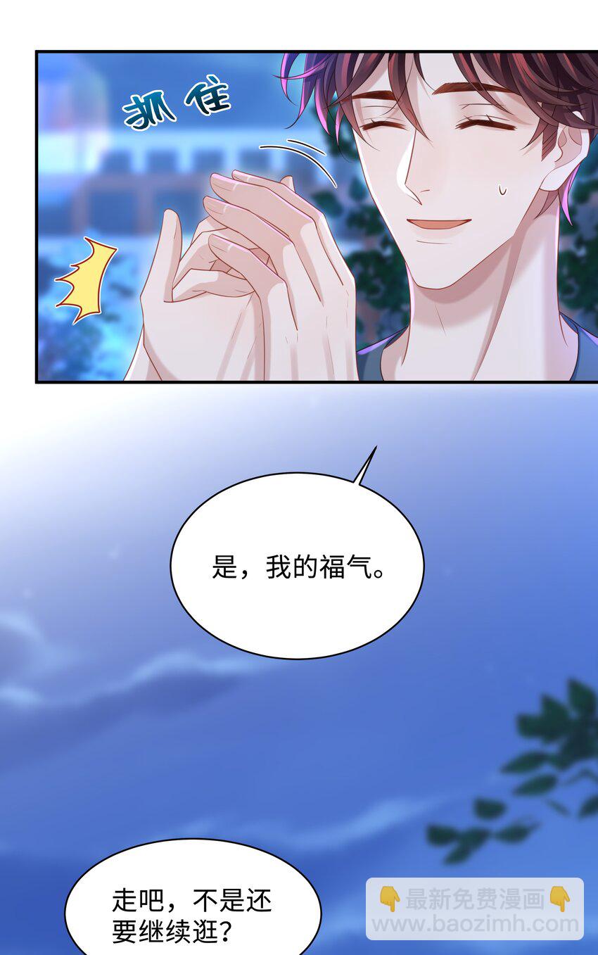 🍱少年心事 020 惜取眼前人啊！ 第34页