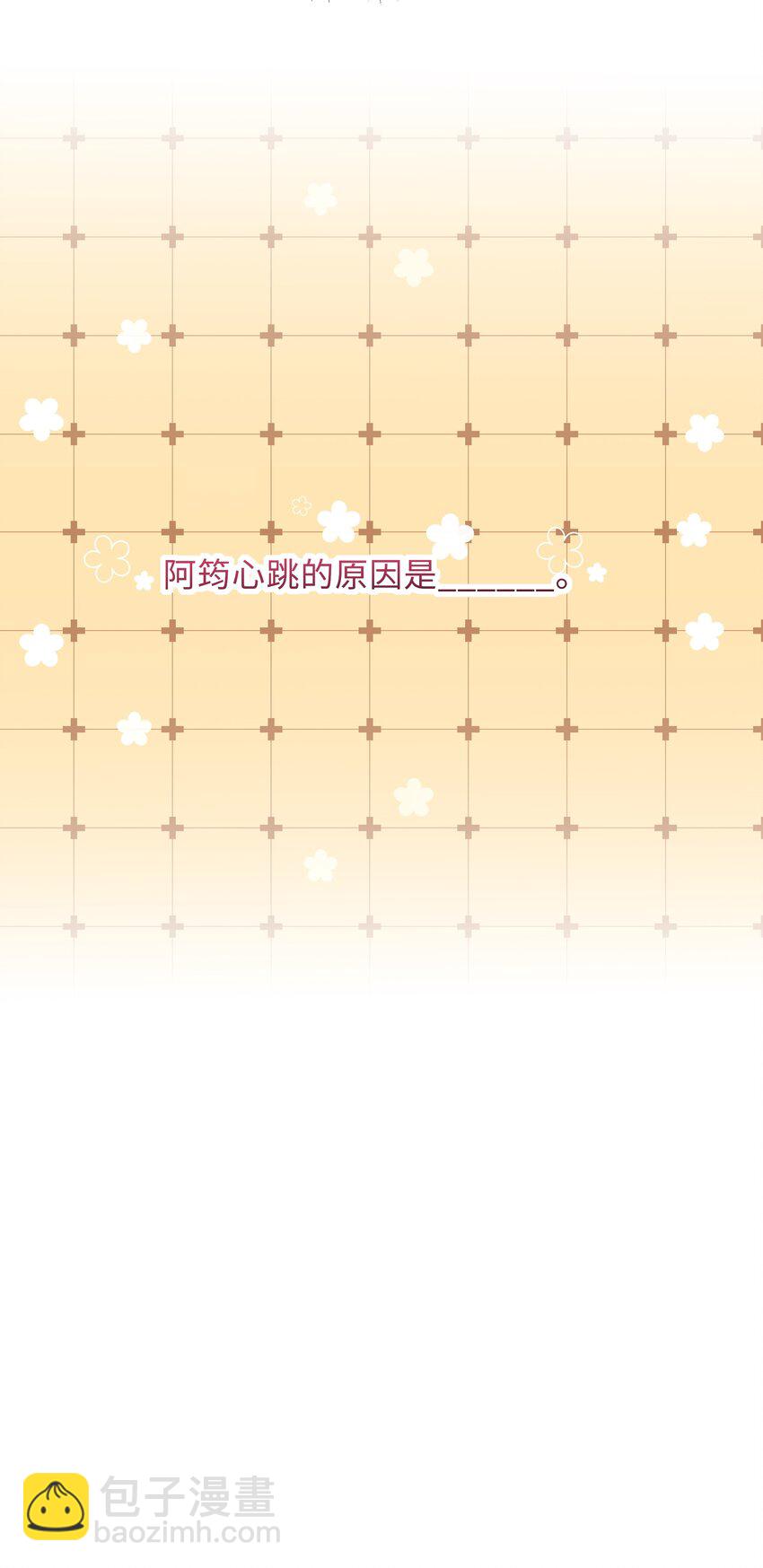 🍱少年心事 020 惜取眼前人啊！ 第37页
