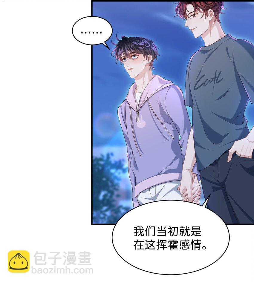 🍱少年心事 020 惜取眼前人啊！ 第5页